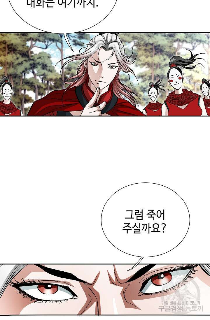 퇴마축귀 29화 9