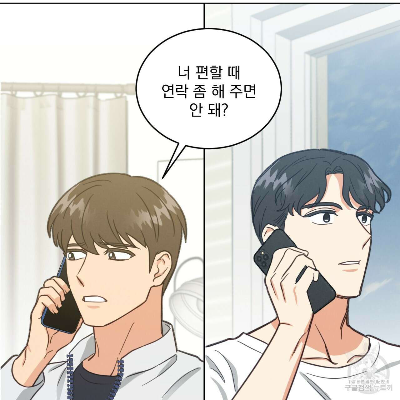 어브노말 룸메이트 41화 2