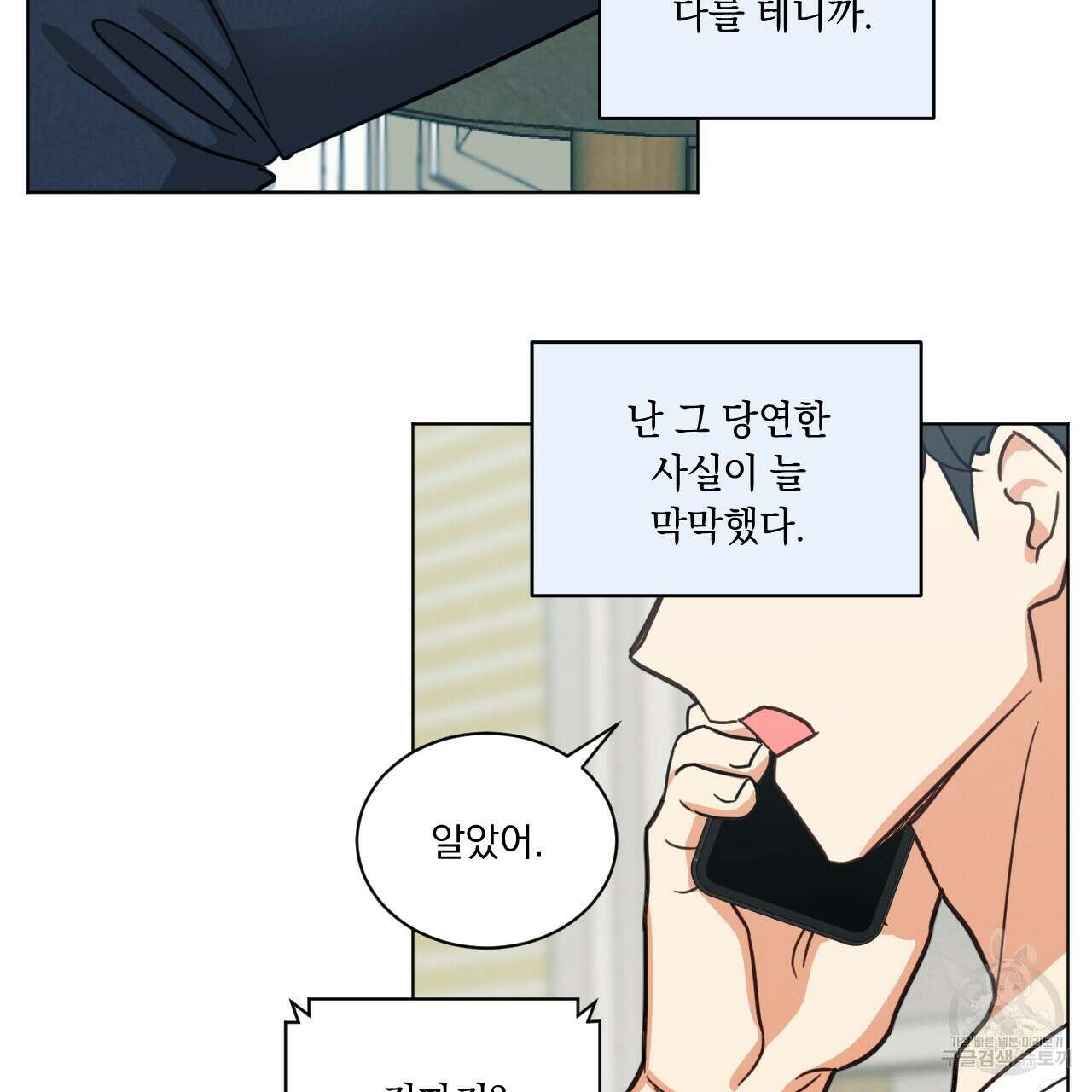 어브노말 룸메이트 41화 8