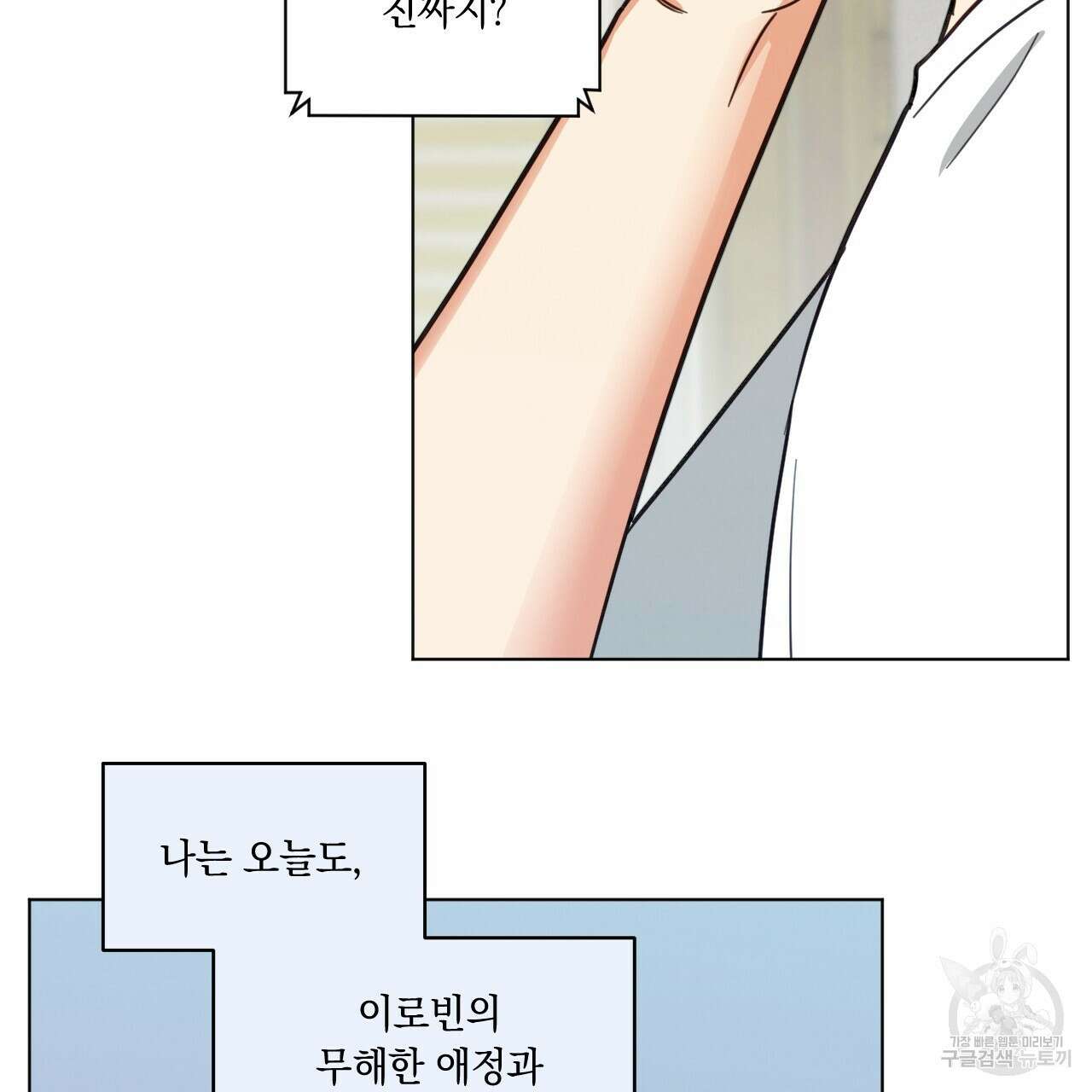 어브노말 룸메이트 41화 9