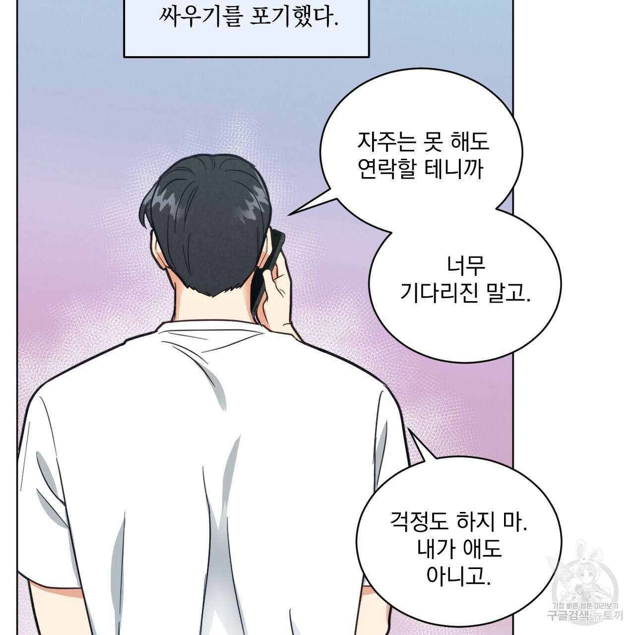 어브노말 룸메이트 41화 10