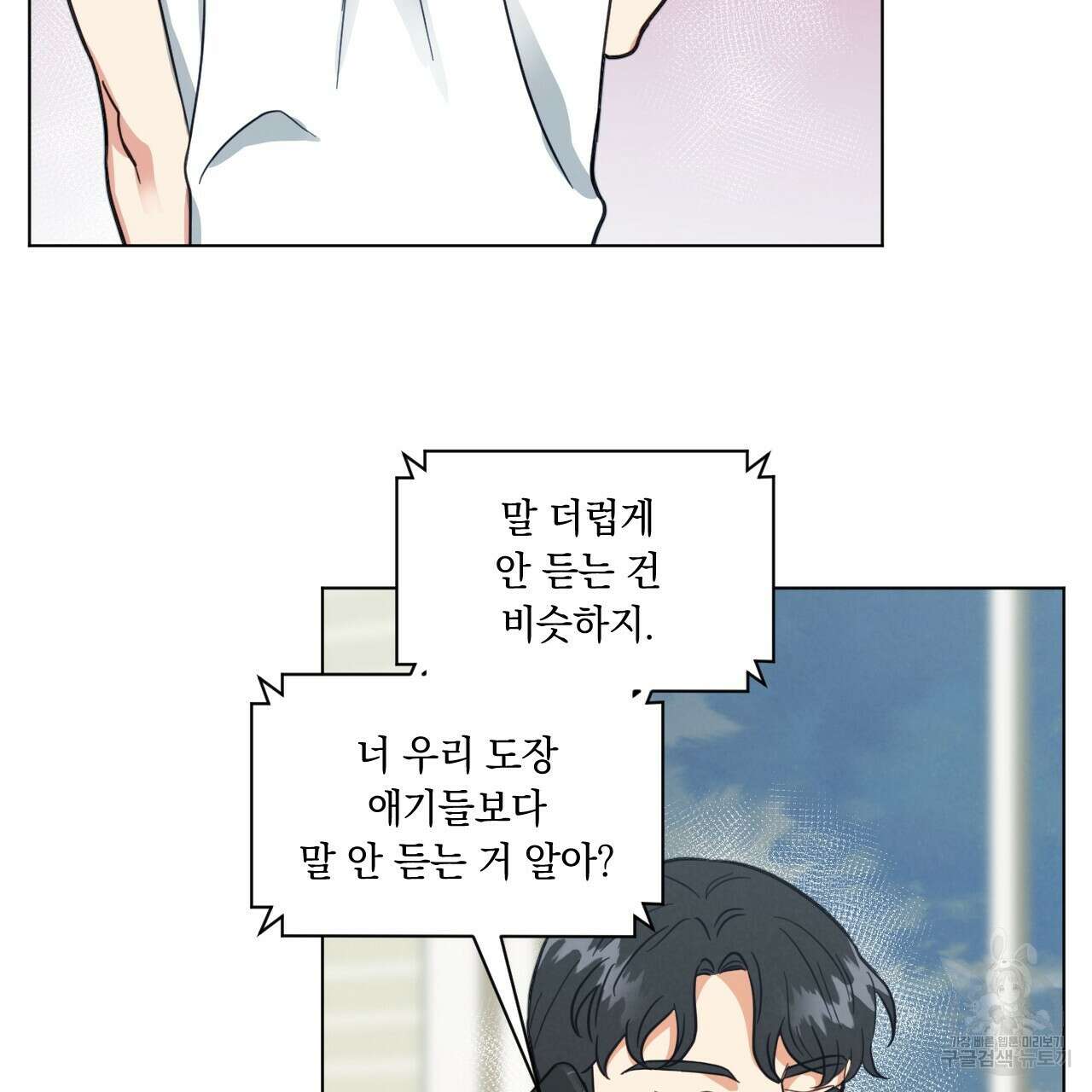 어브노말 룸메이트 41화 11
