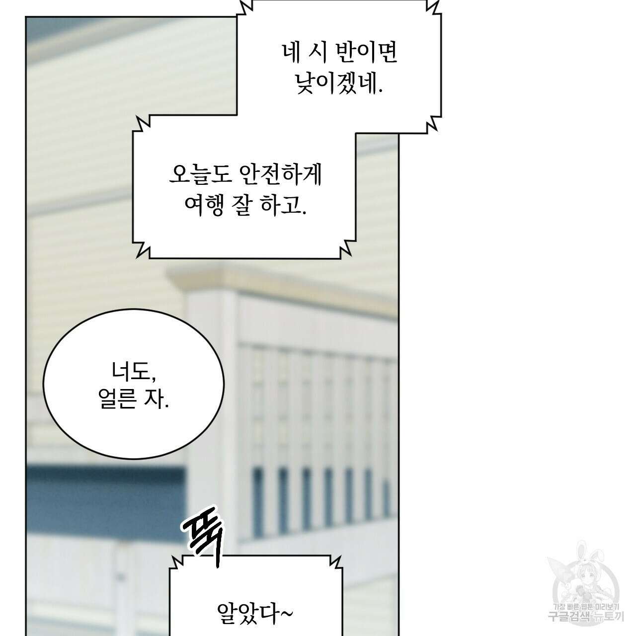 어브노말 룸메이트 41화 13