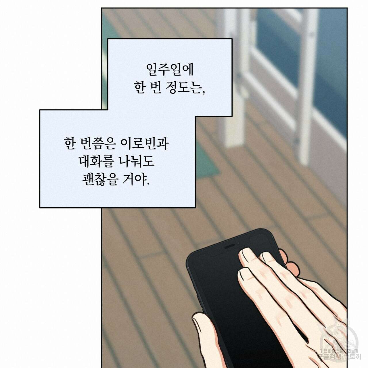 어브노말 룸메이트 41화 18