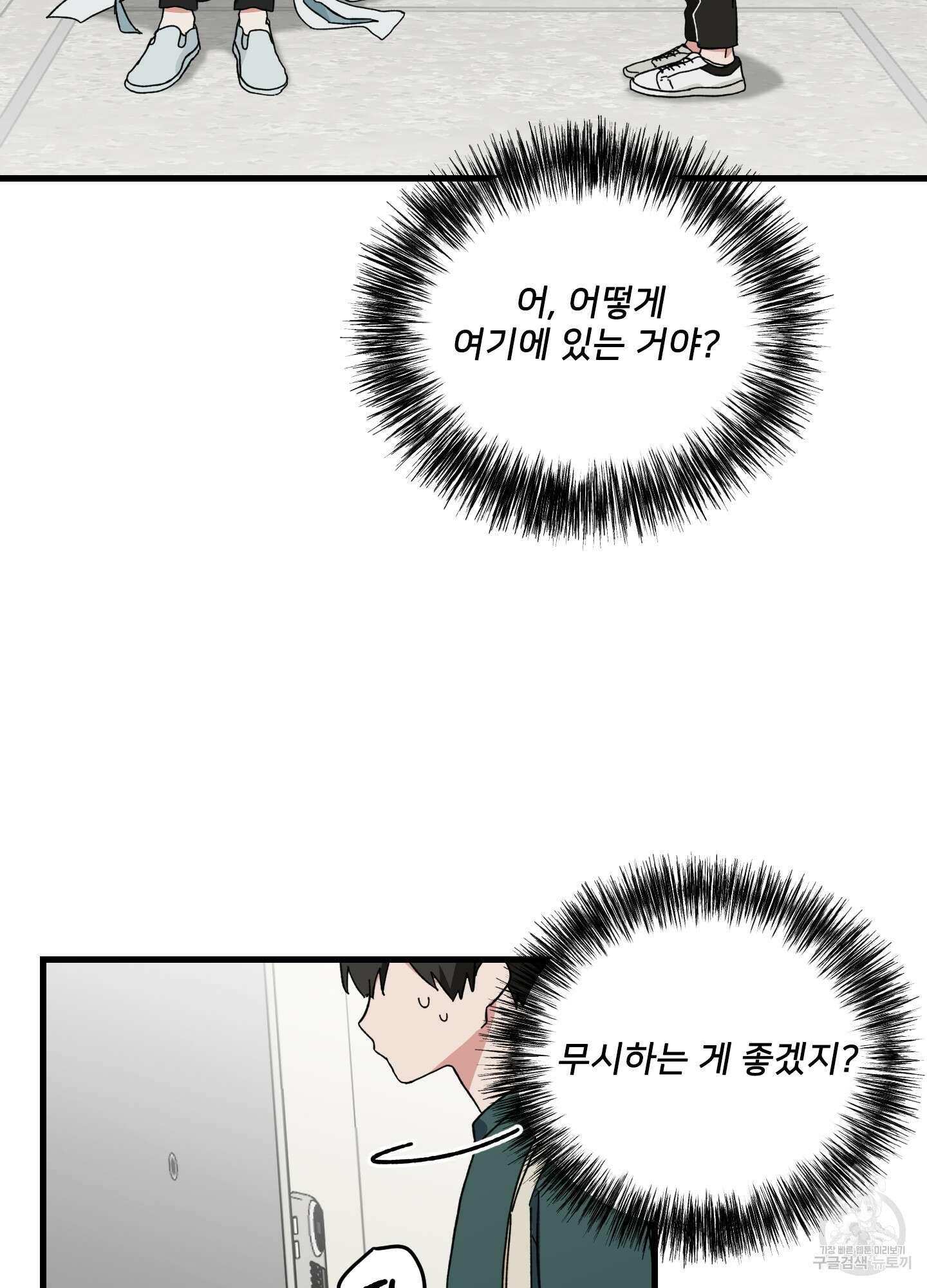 러브 미, 마이 갓 3화 3