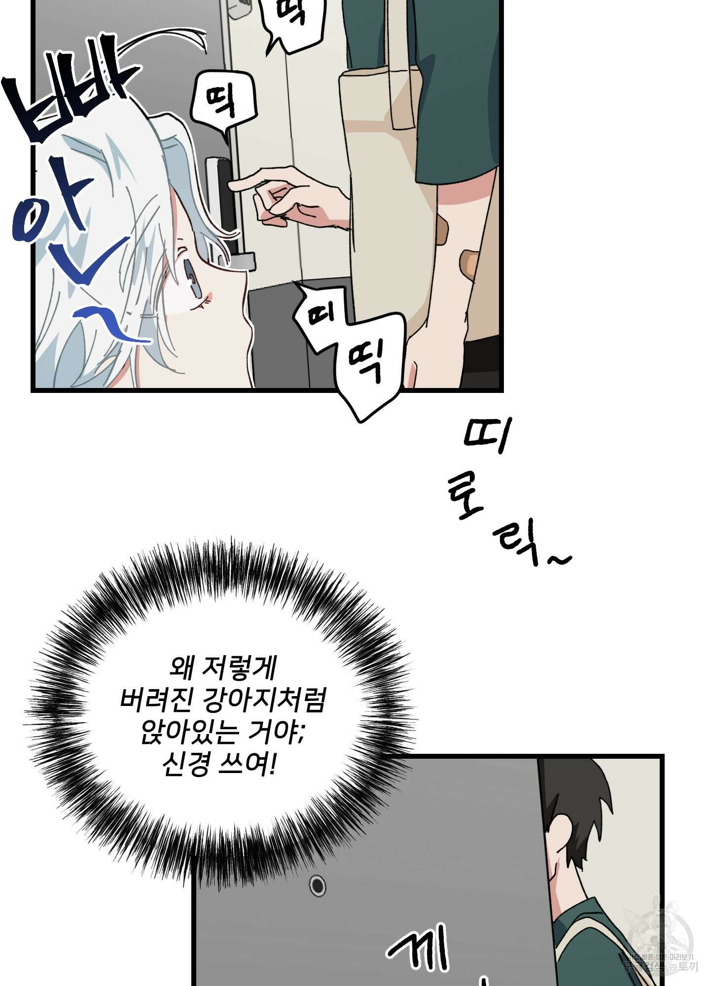러브 미, 마이 갓 3화 4