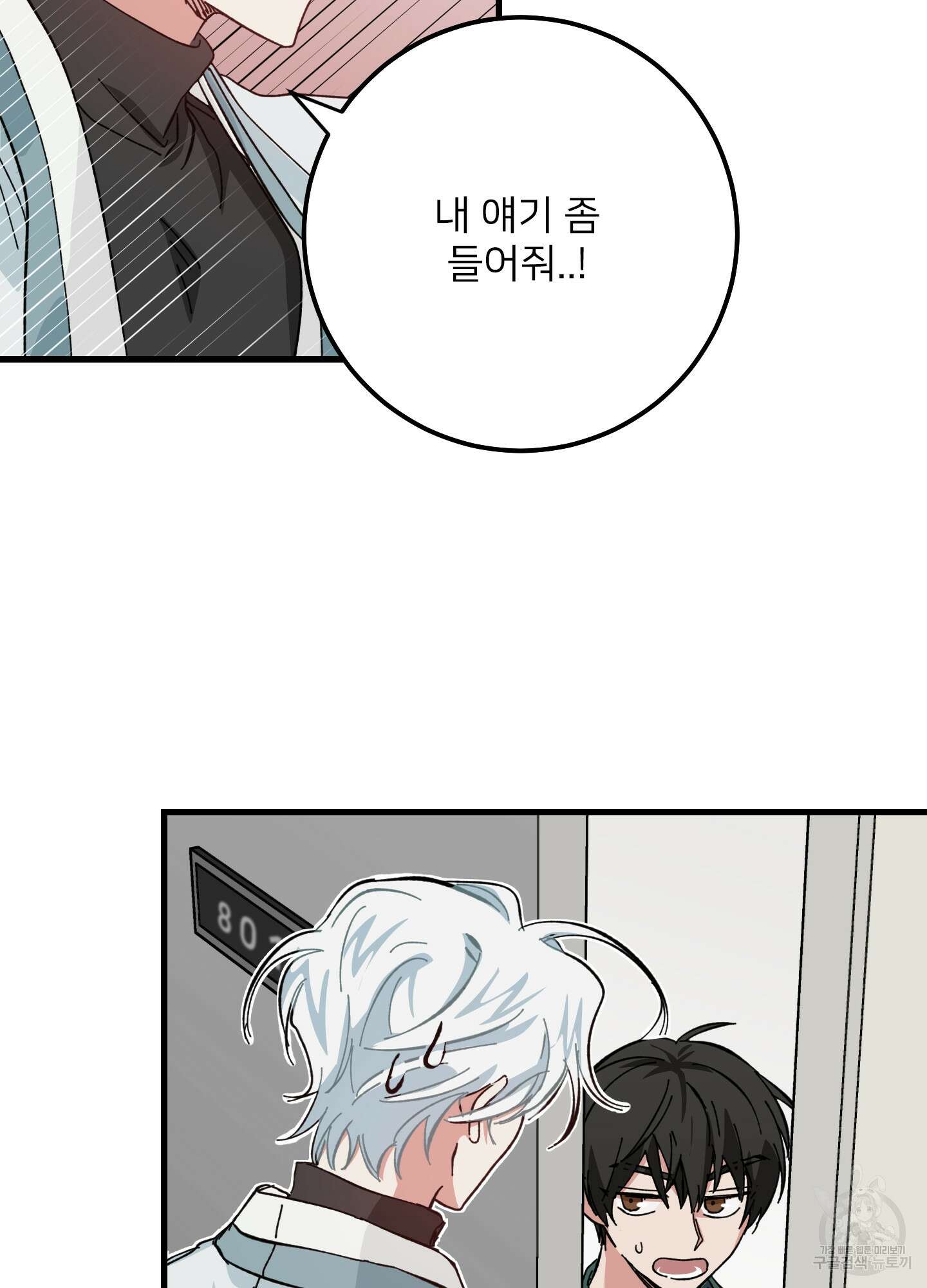 러브 미, 마이 갓 3화 7