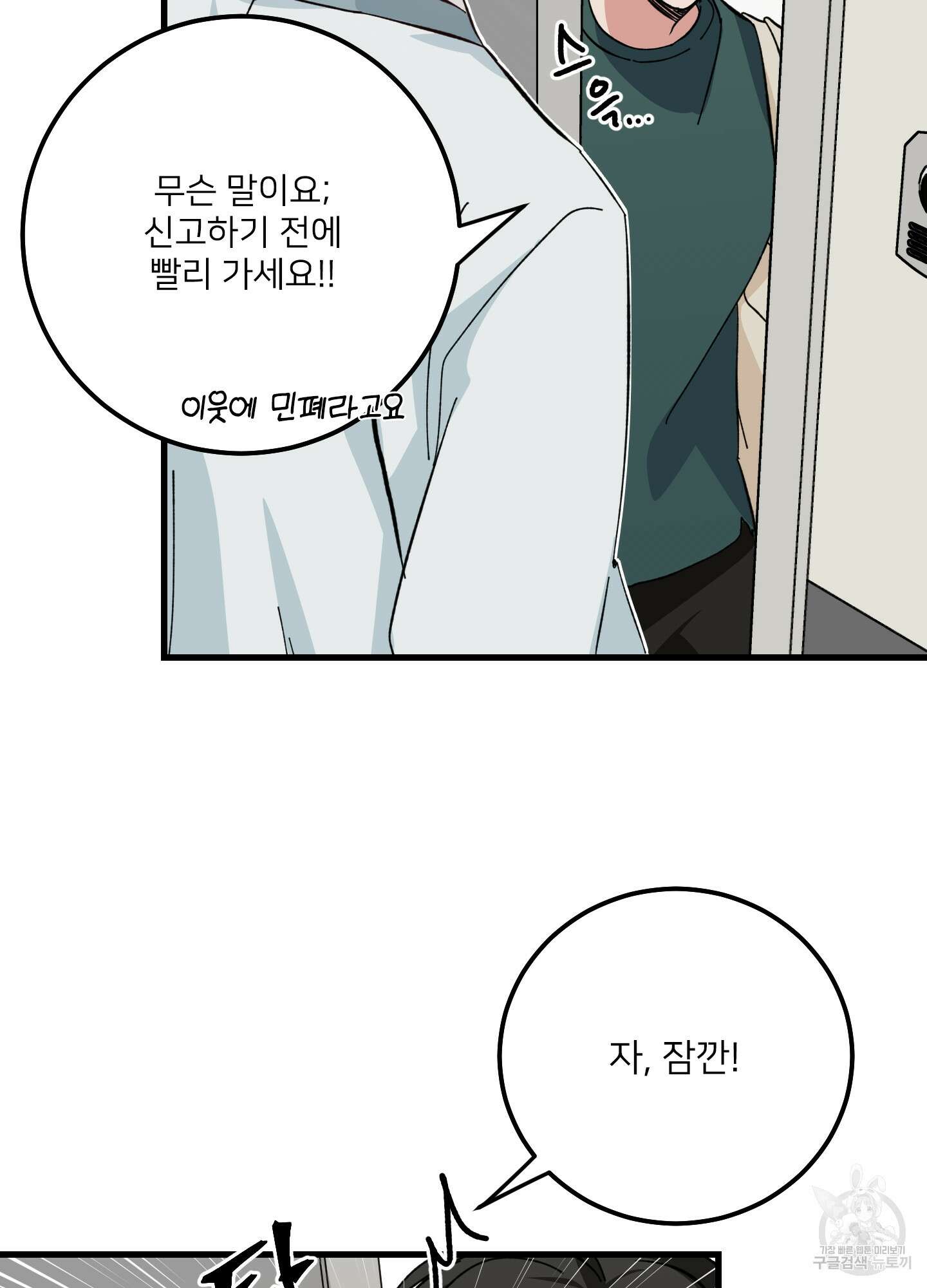 러브 미, 마이 갓 3화 8