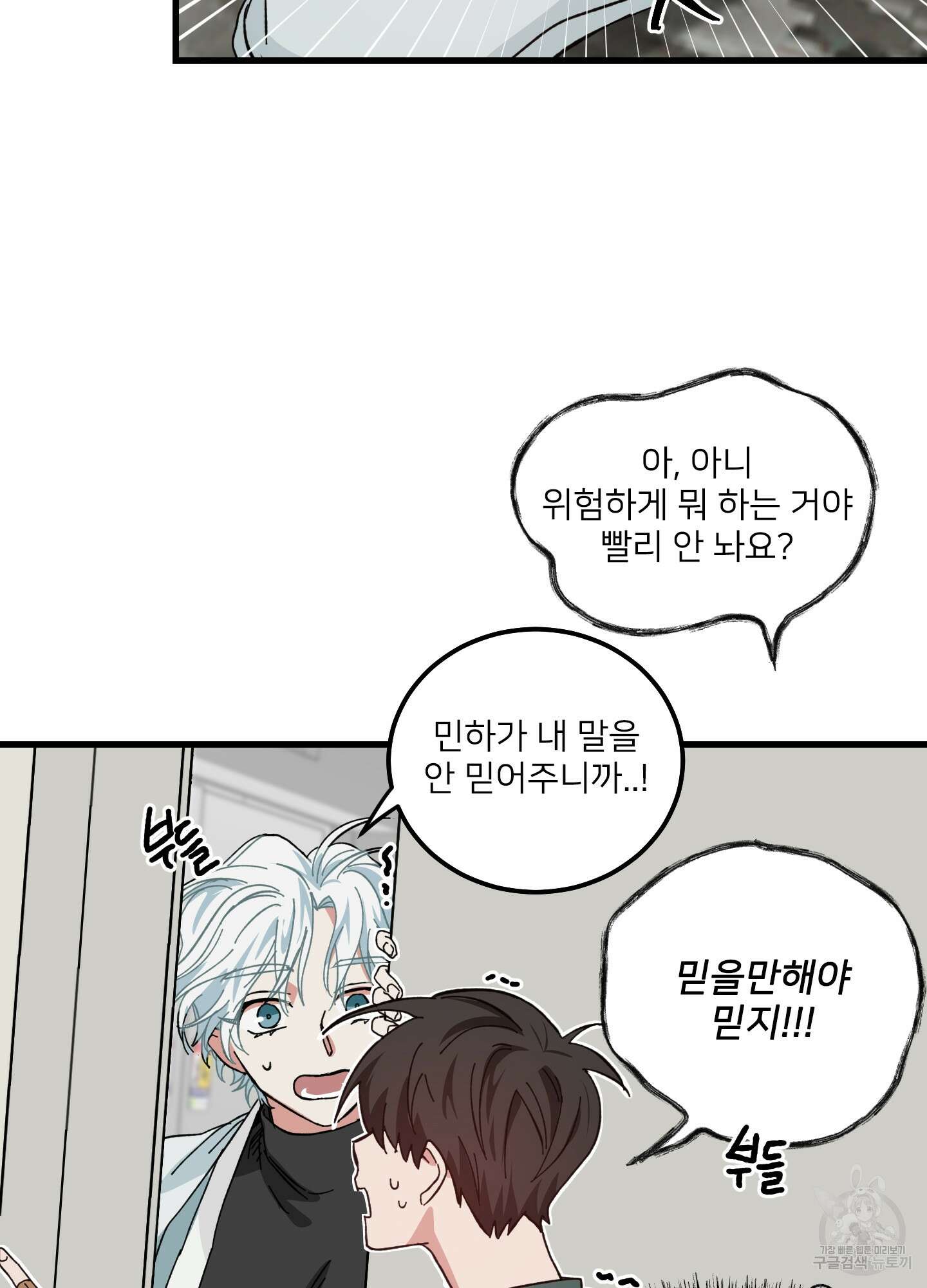 러브 미, 마이 갓 3화 10