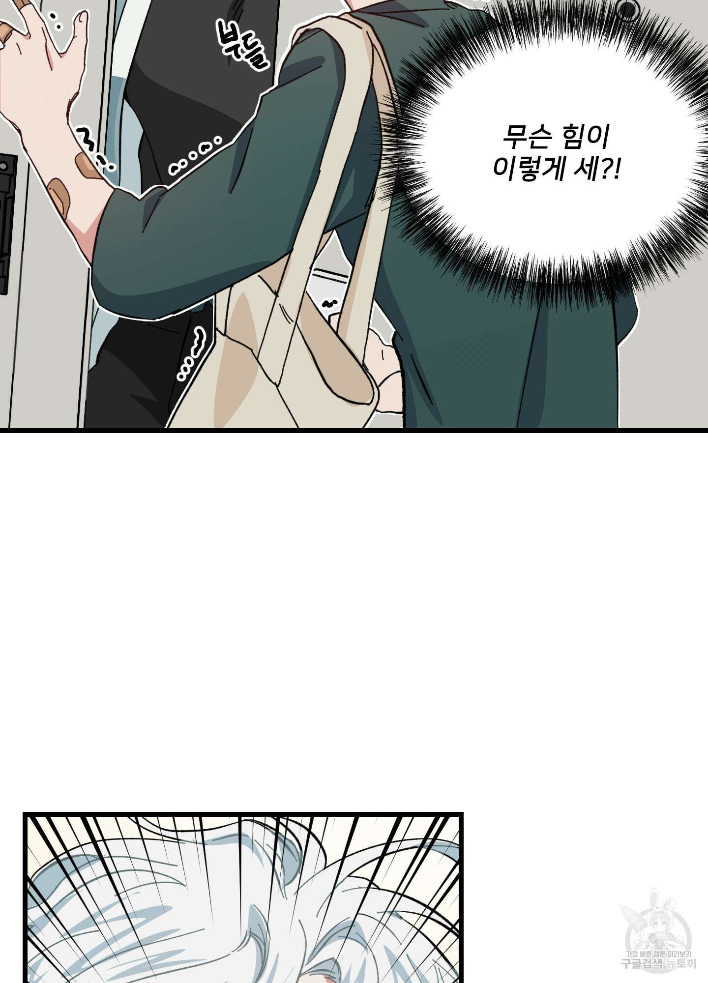 러브 미, 마이 갓 3화 11