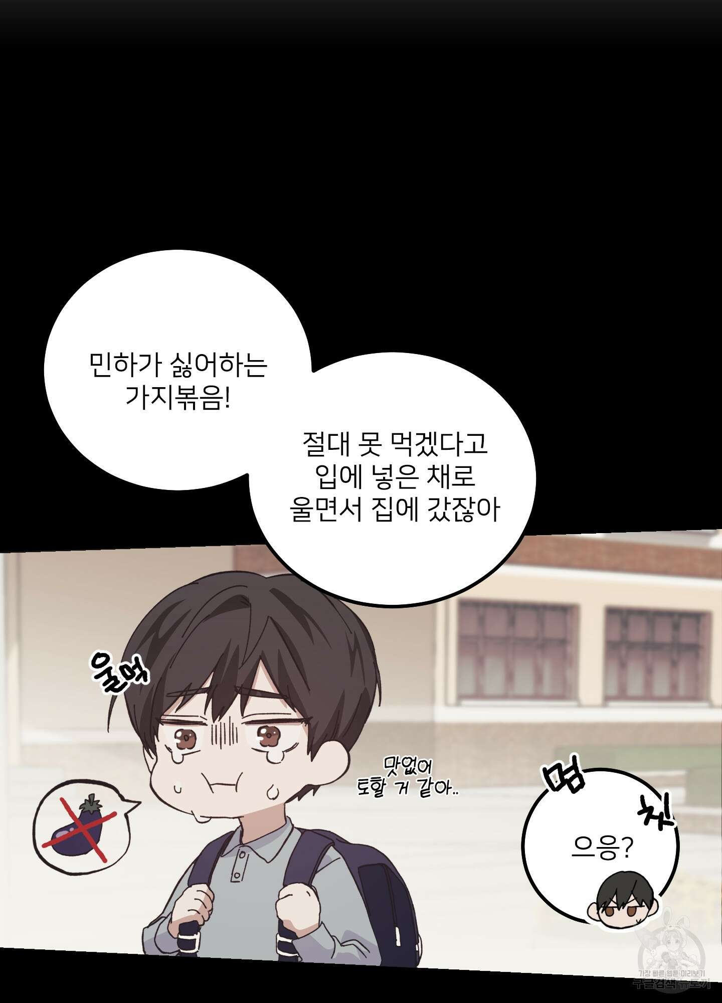 러브 미, 마이 갓 3화 13