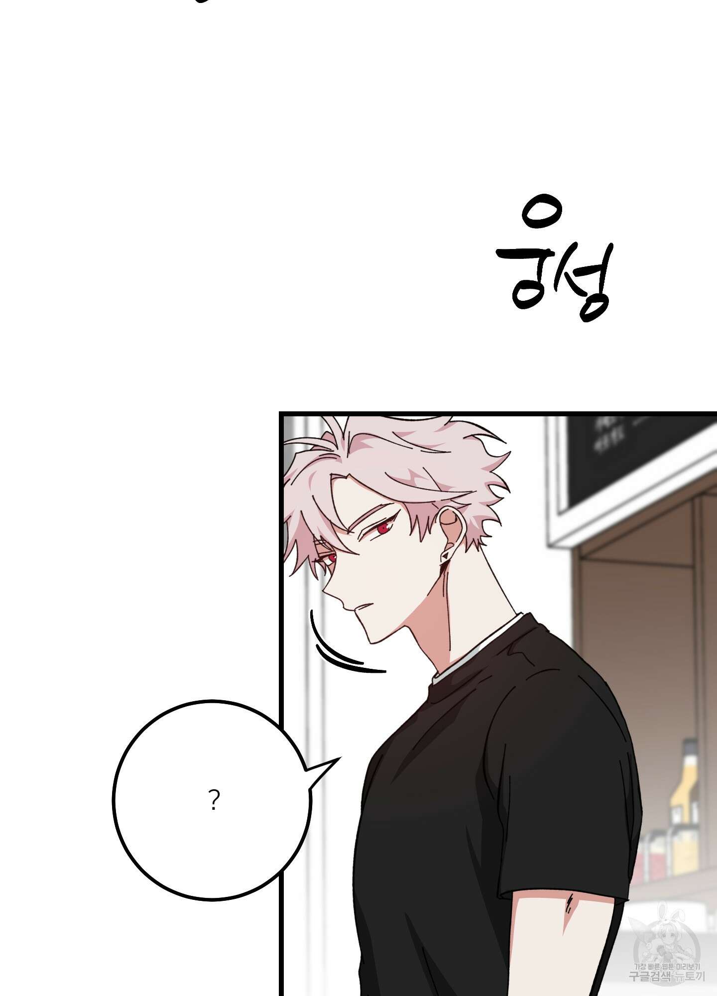 러브 미, 마이 갓 13화 2