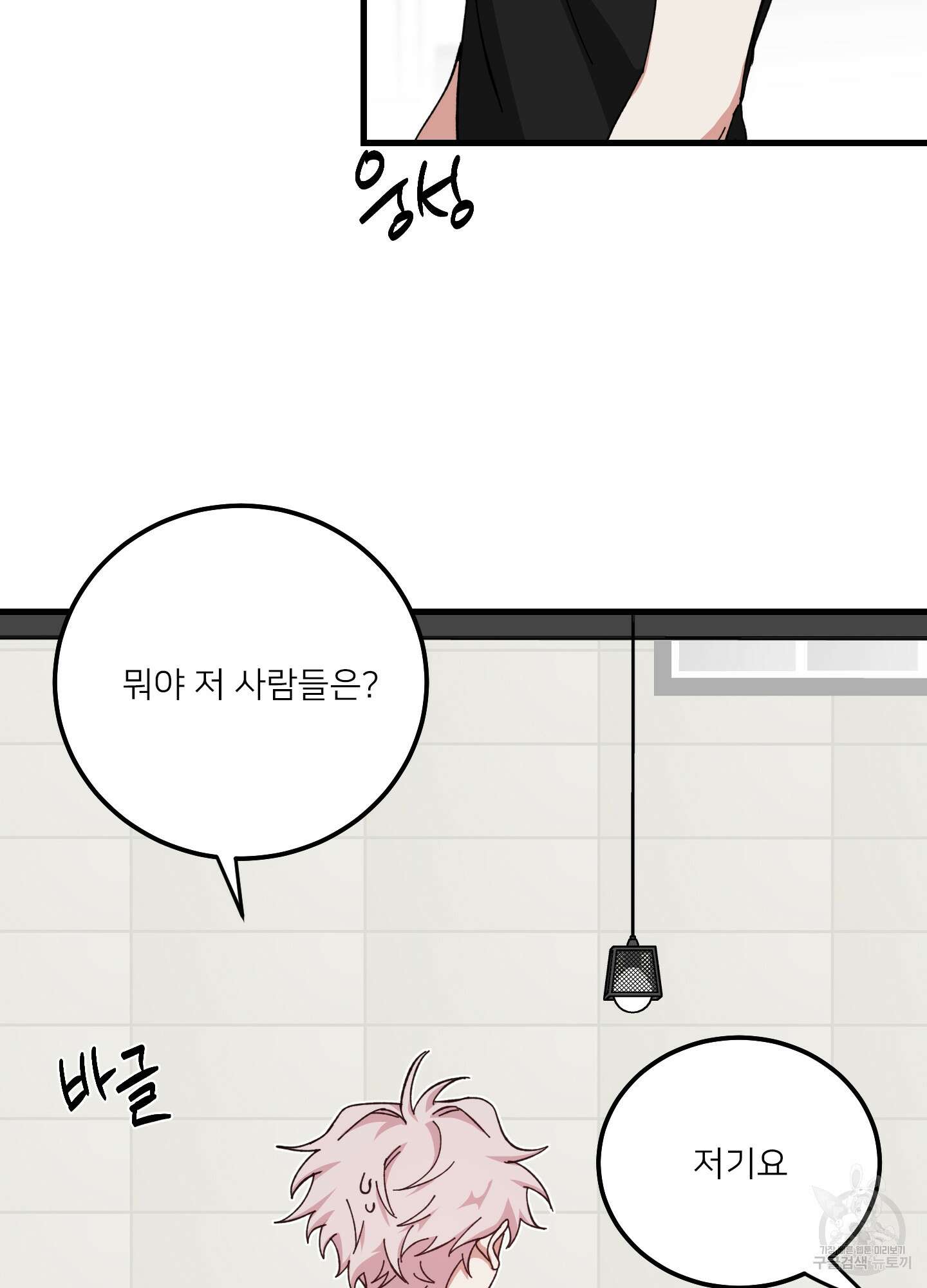 러브 미, 마이 갓 13화 3
