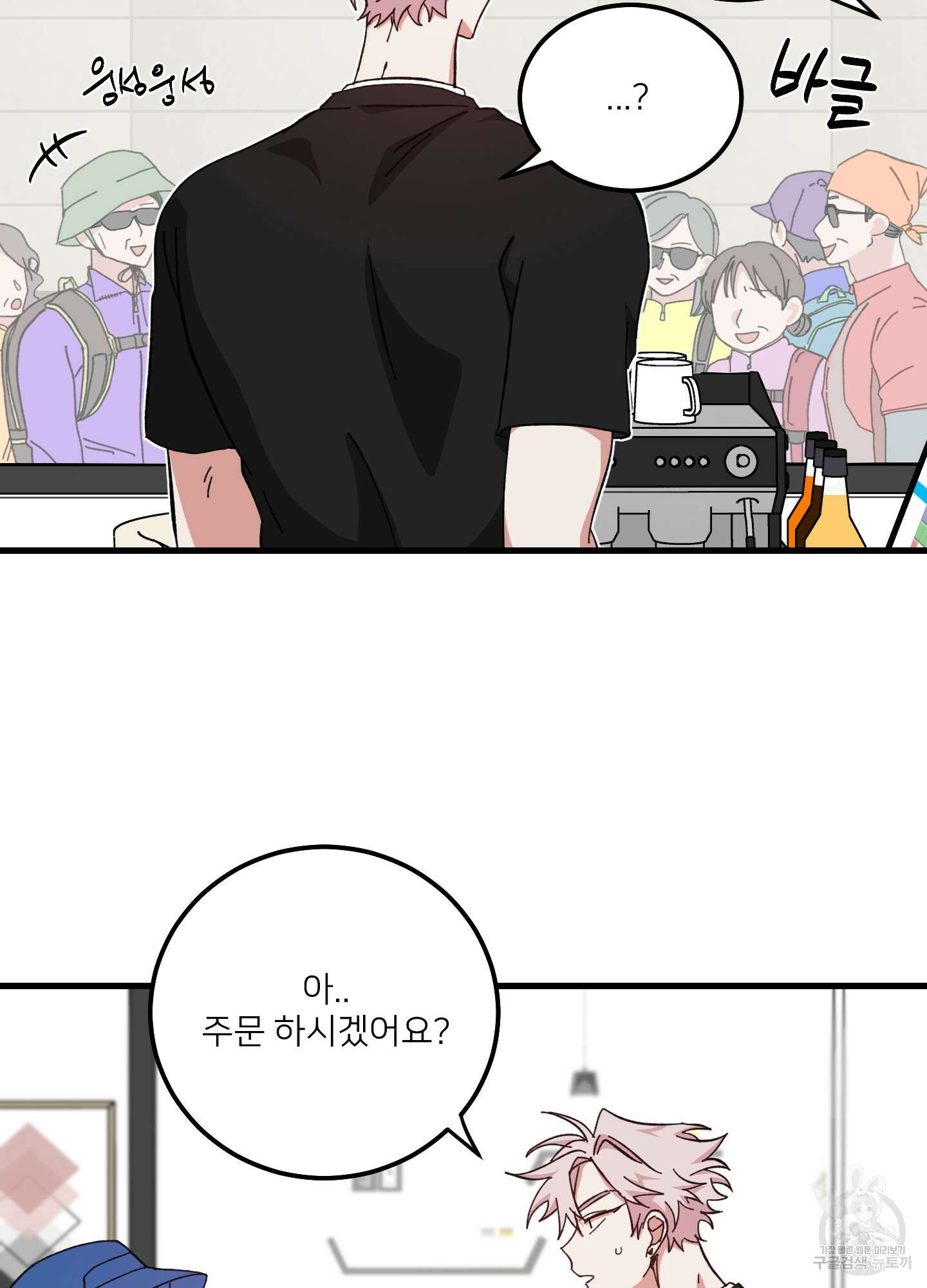 러브 미, 마이 갓 13화 4