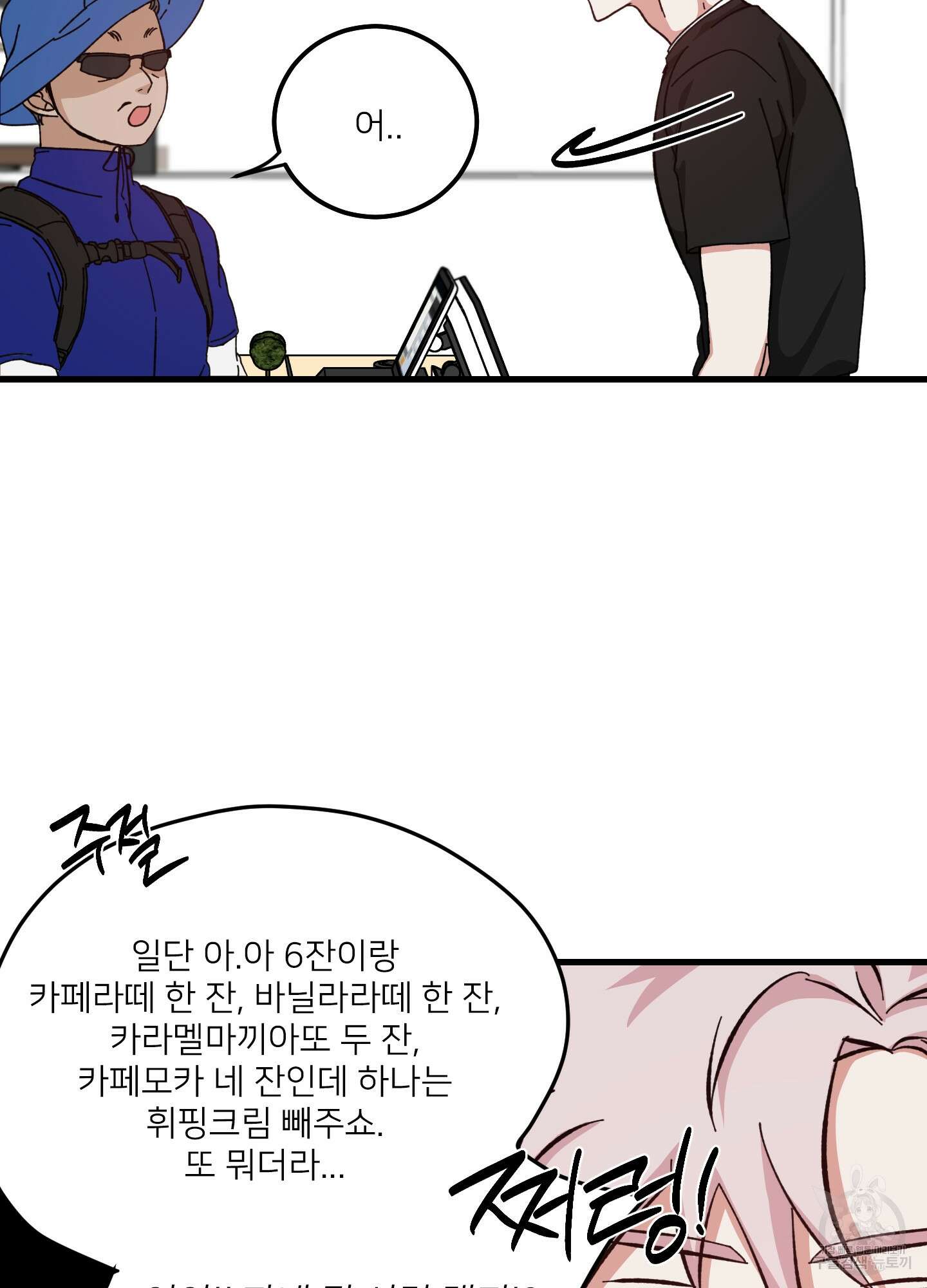 러브 미, 마이 갓 13화 5