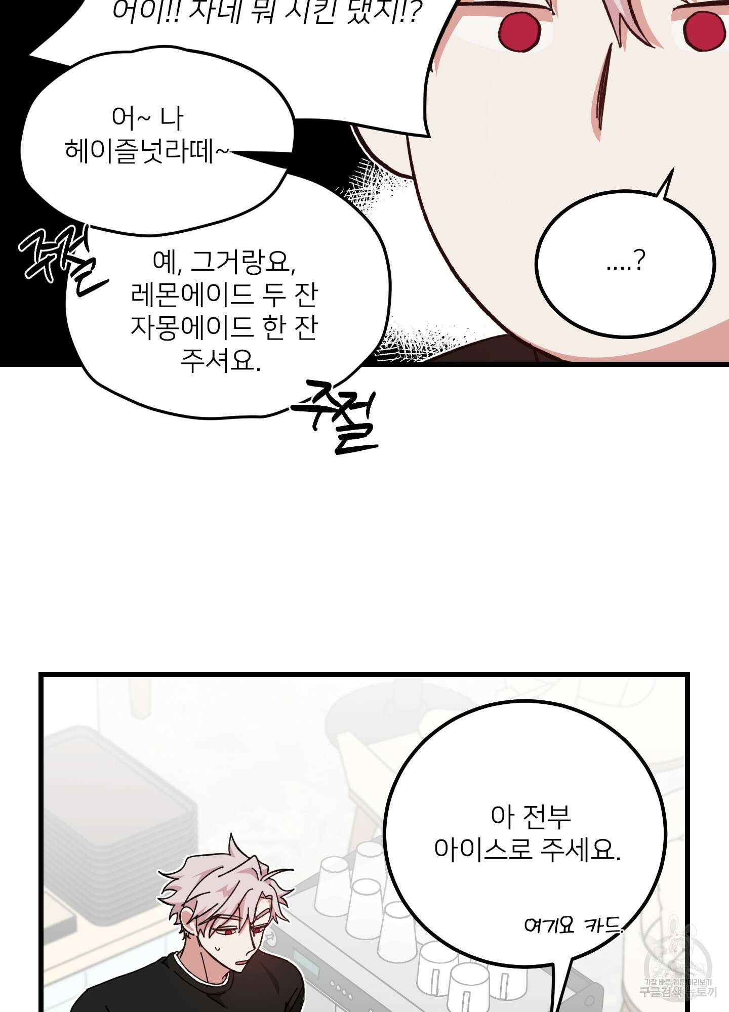 러브 미, 마이 갓 13화 6