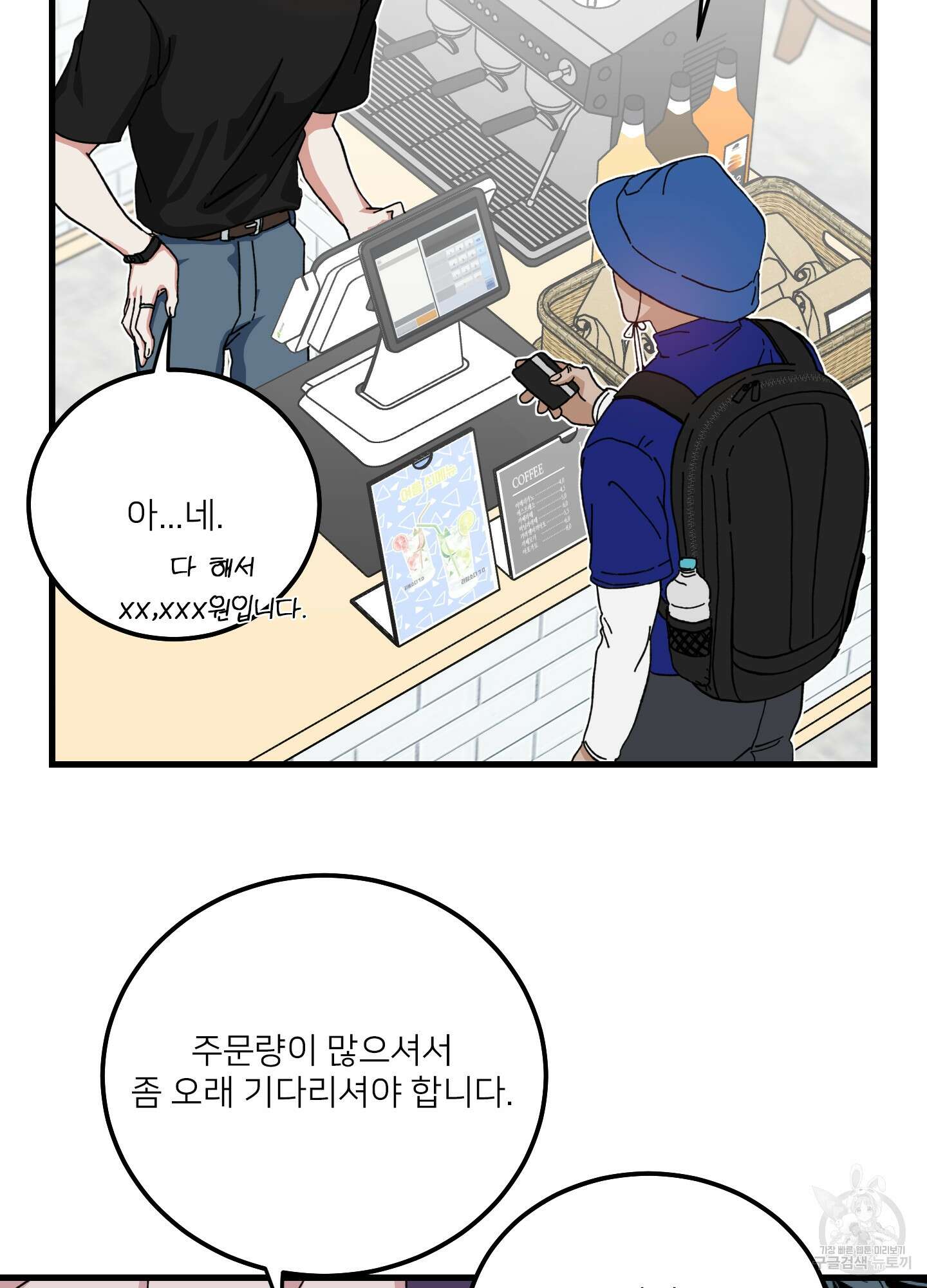 러브 미, 마이 갓 13화 7