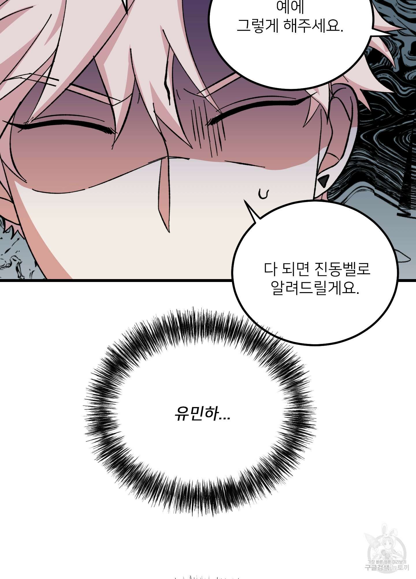 러브 미, 마이 갓 13화 8
