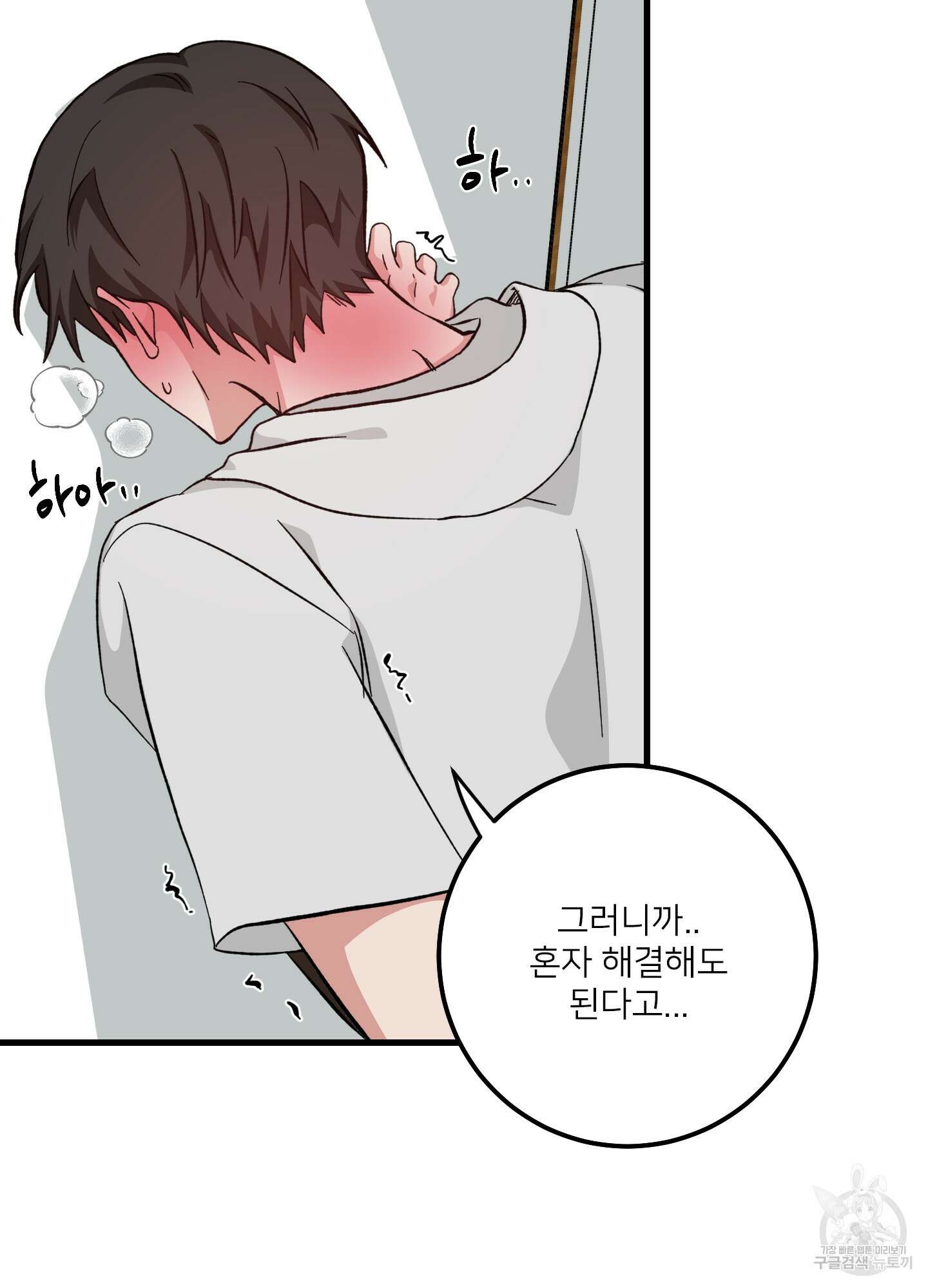 러브 미, 마이 갓 13화 15