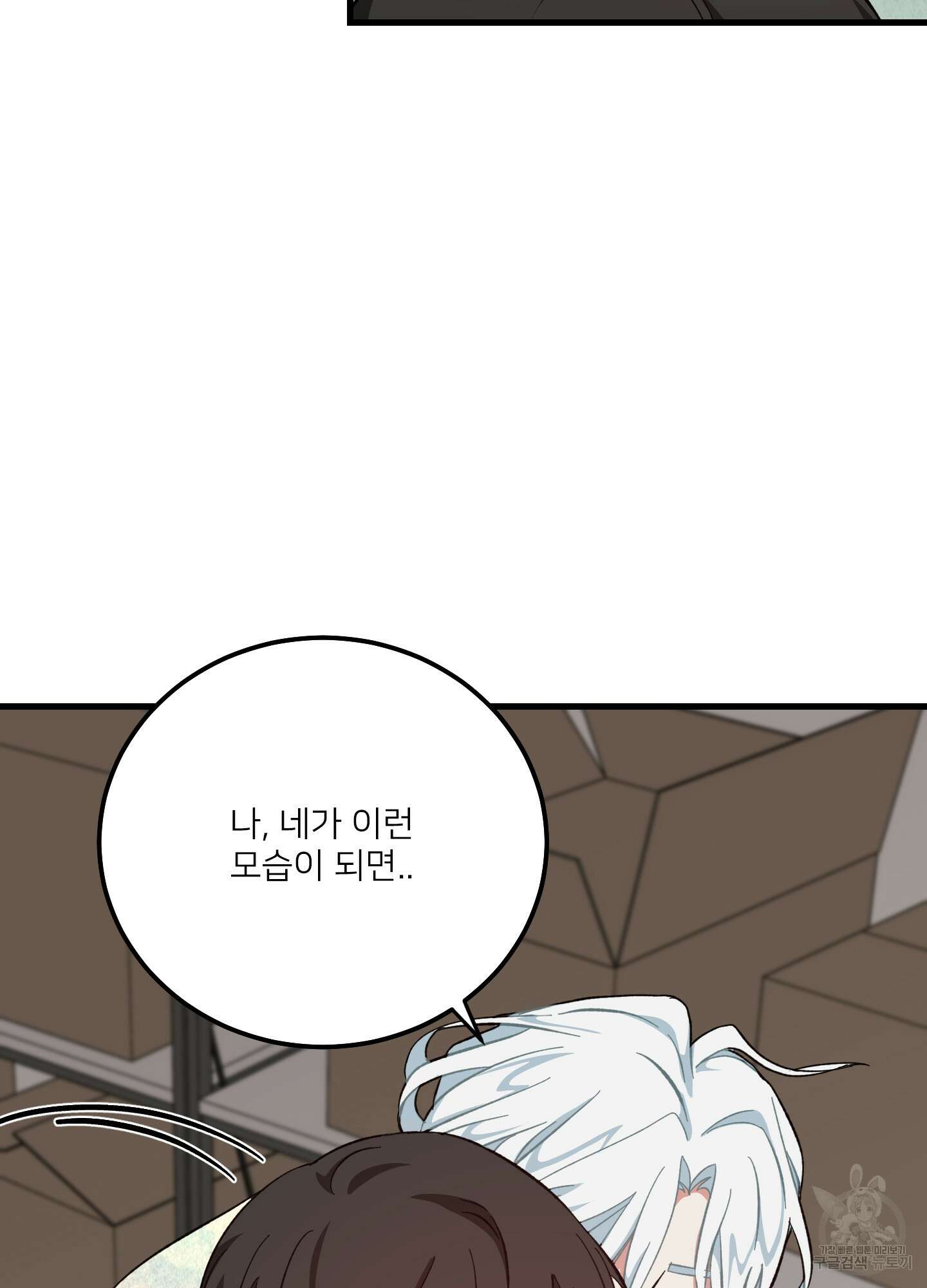 러브 미, 마이 갓 13화 17