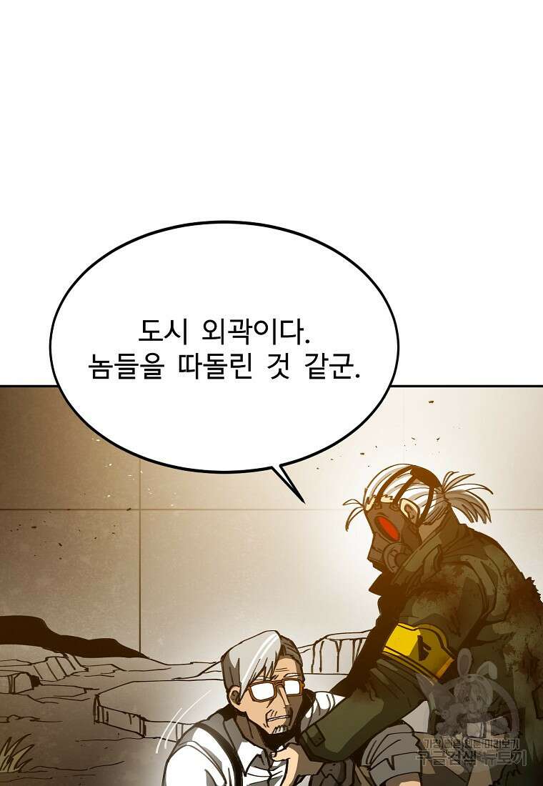 12구역 8화 5