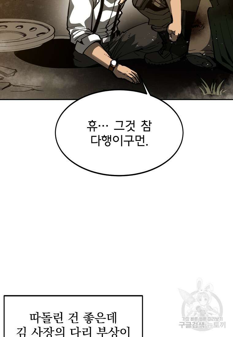 12구역 8화 6