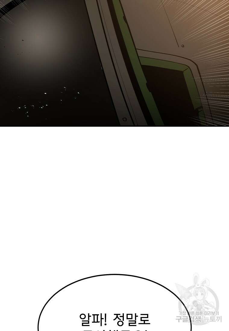 12구역 8화 18