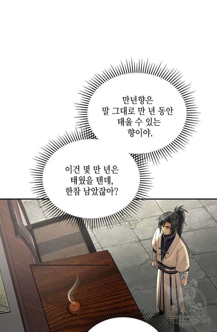 무련전봉 922화 28