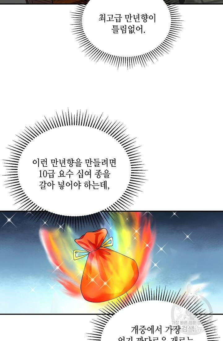 무련전봉 922화 29