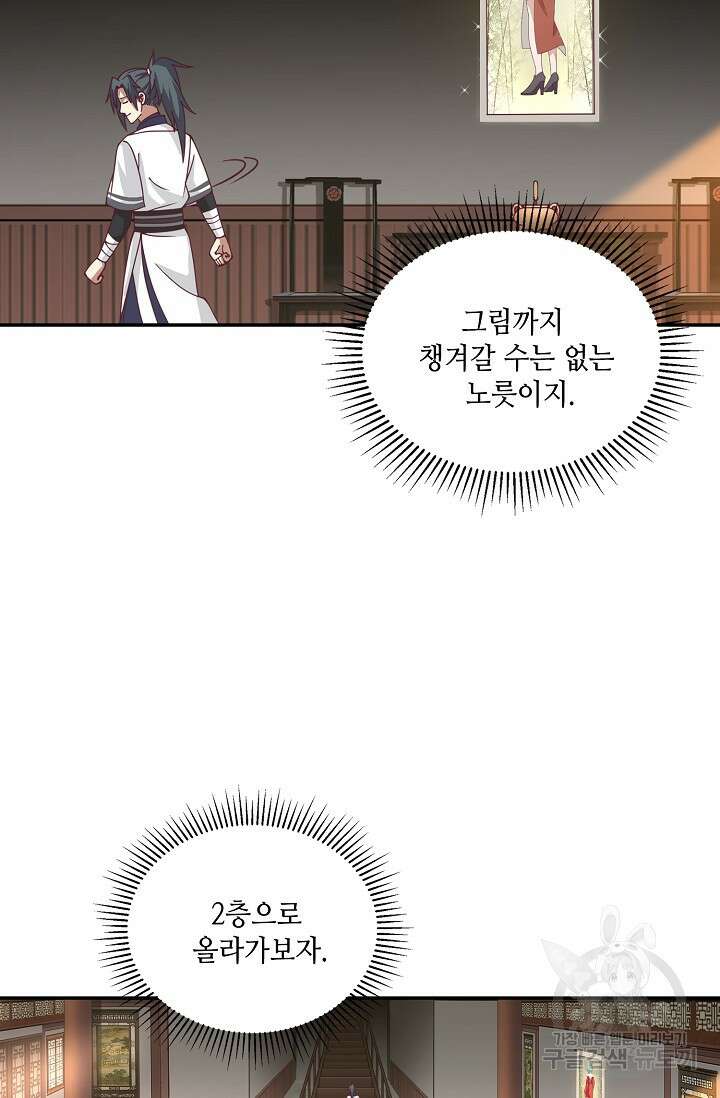 무련전봉 922화 45