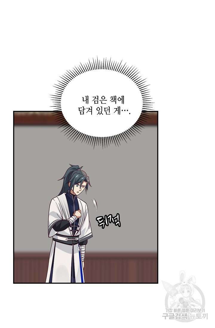 무련전봉 922화 60
