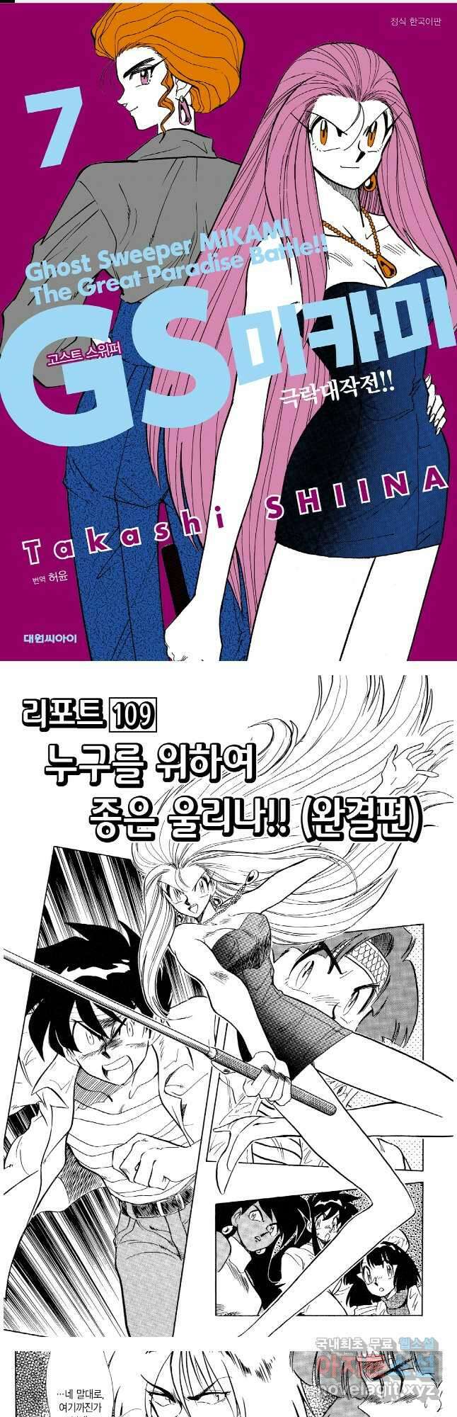GS미카미 극락대작전!! 리포트 109 1