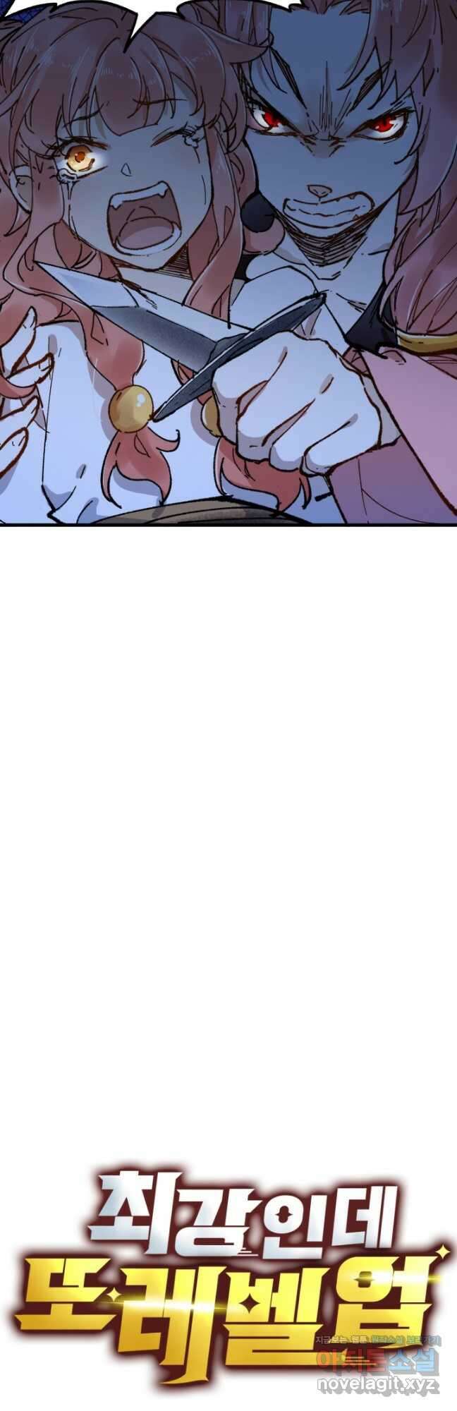 최강인데 또 레벨업 101화 2
