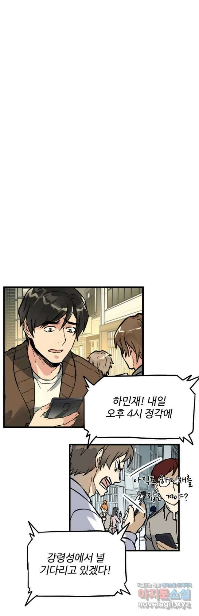 최강인데 또 레벨업 101화 3