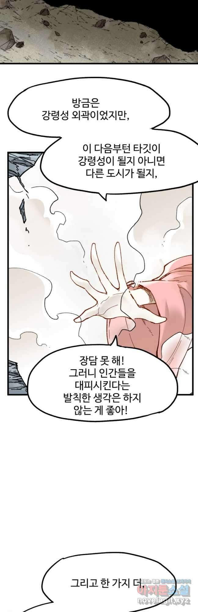 최강인데 또 레벨업 101화 9