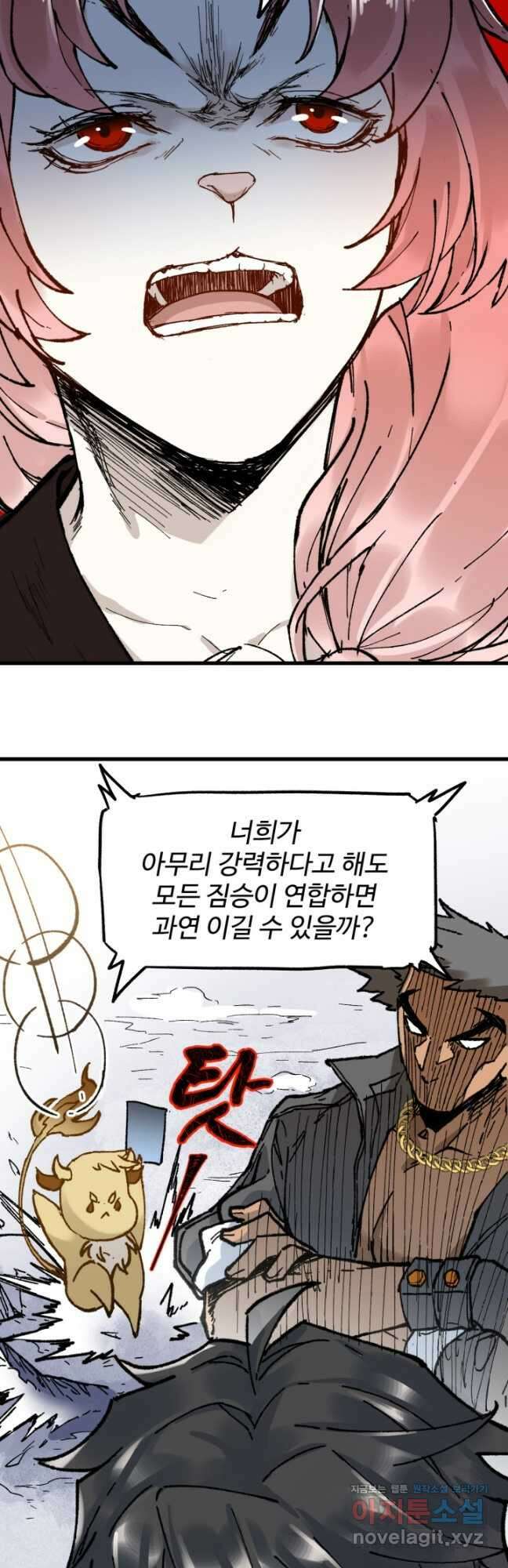 최강인데 또 레벨업 101화 11