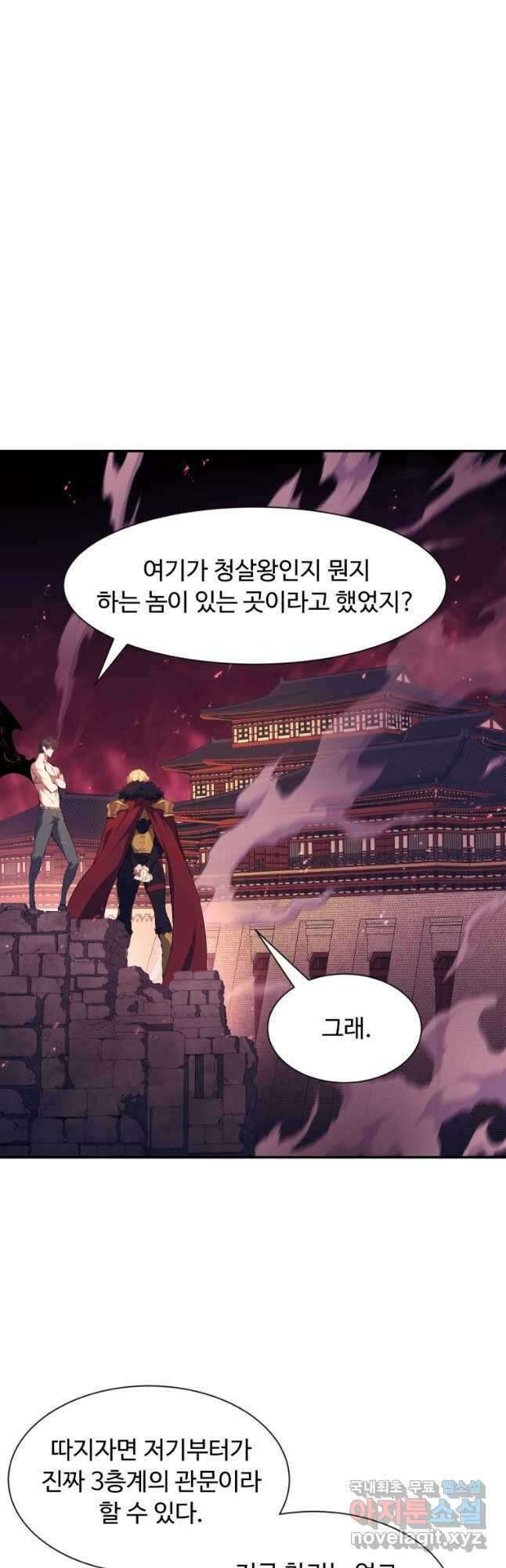 부서진 성좌의 회귀 77화 4