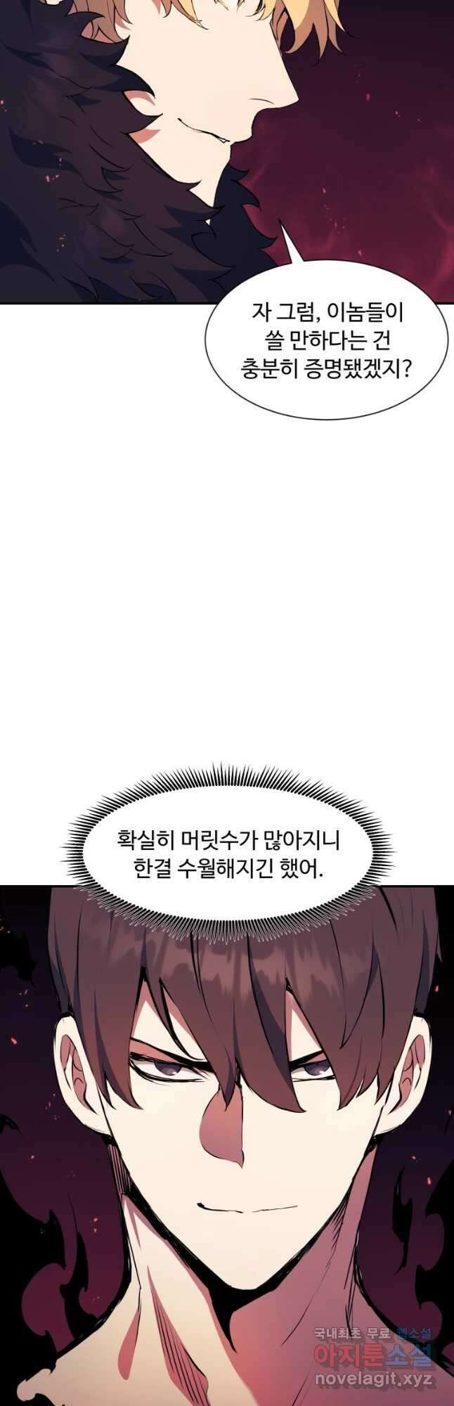 부서진 성좌의 회귀 77화 7