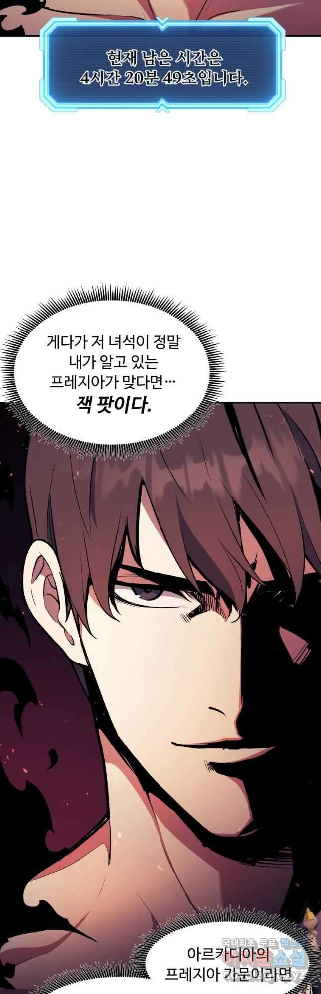 부서진 성좌의 회귀 77화 8
