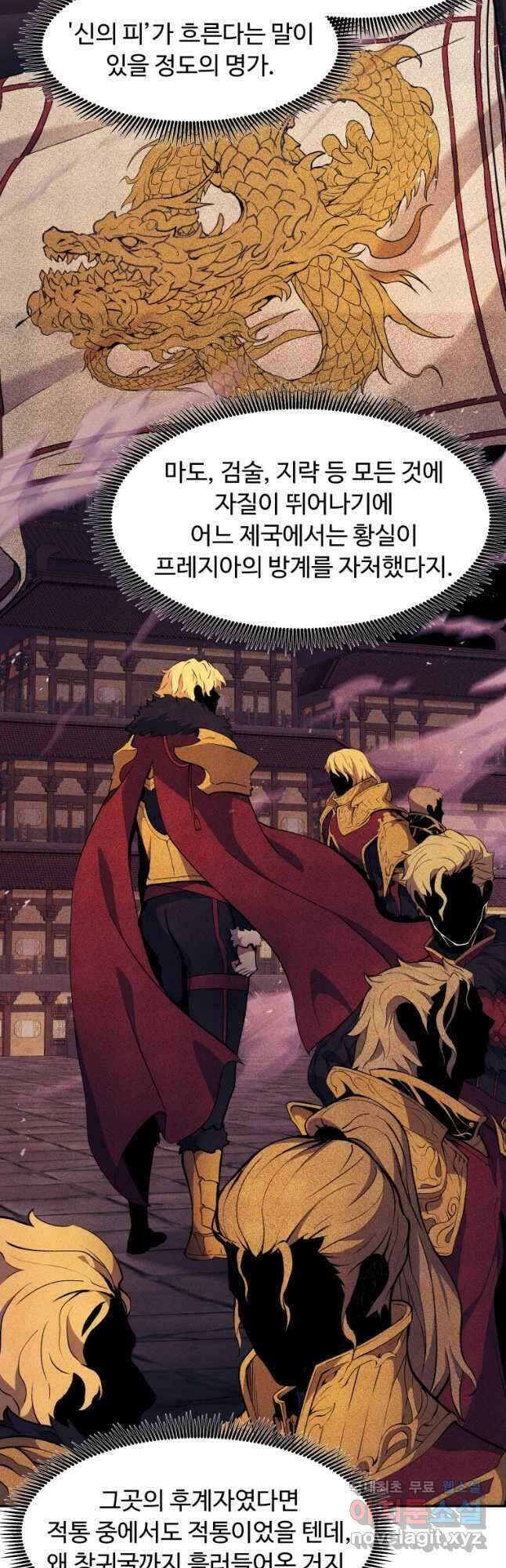 부서진 성좌의 회귀 77화 9