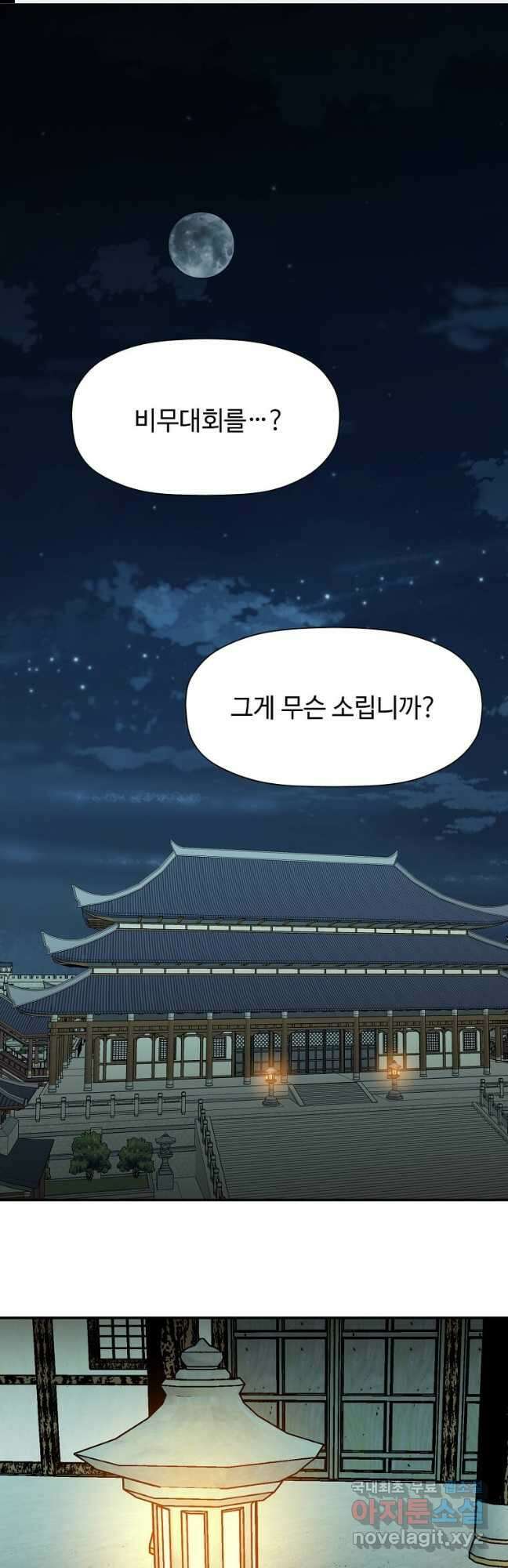 학사귀환 175화 1