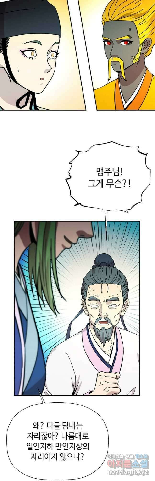 학사귀환 175화 6