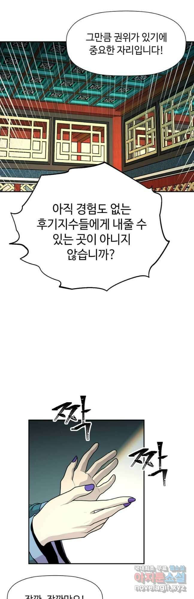 학사귀환 175화 7