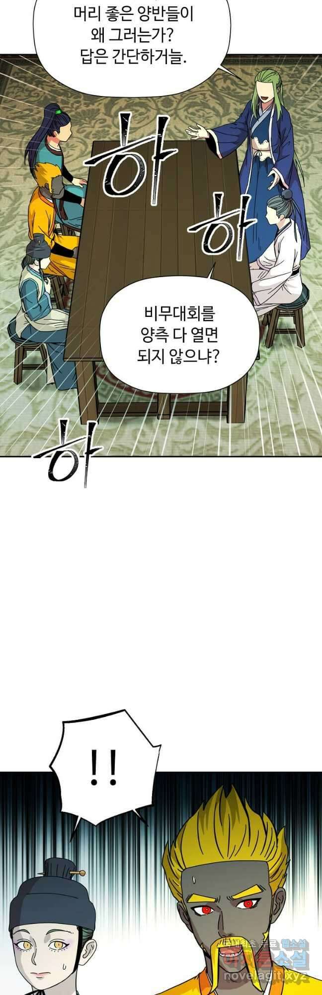 학사귀환 175화 10