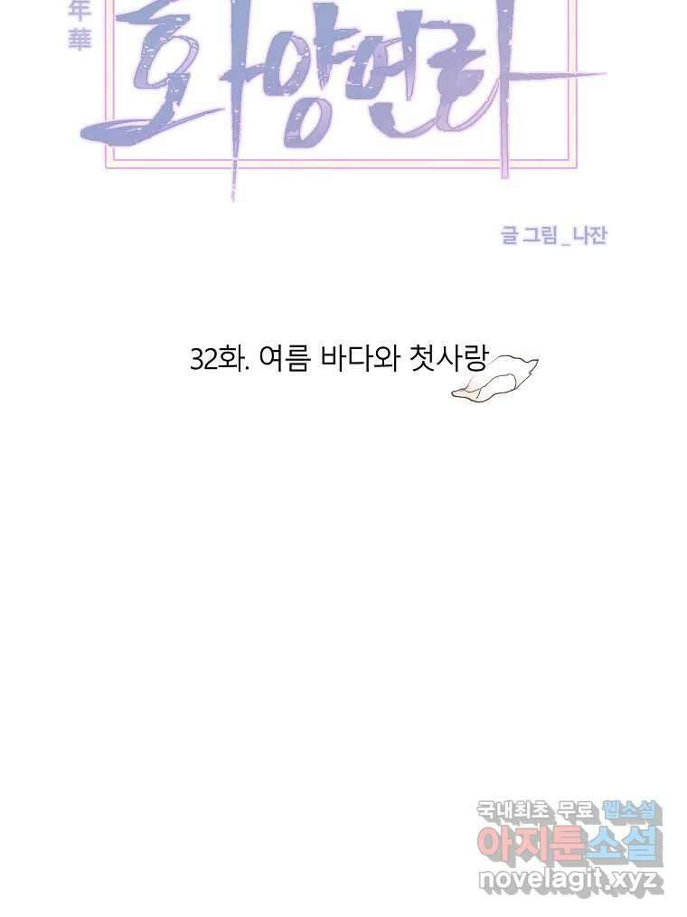 화양연화 32화 여름 바다와 첫사랑 12