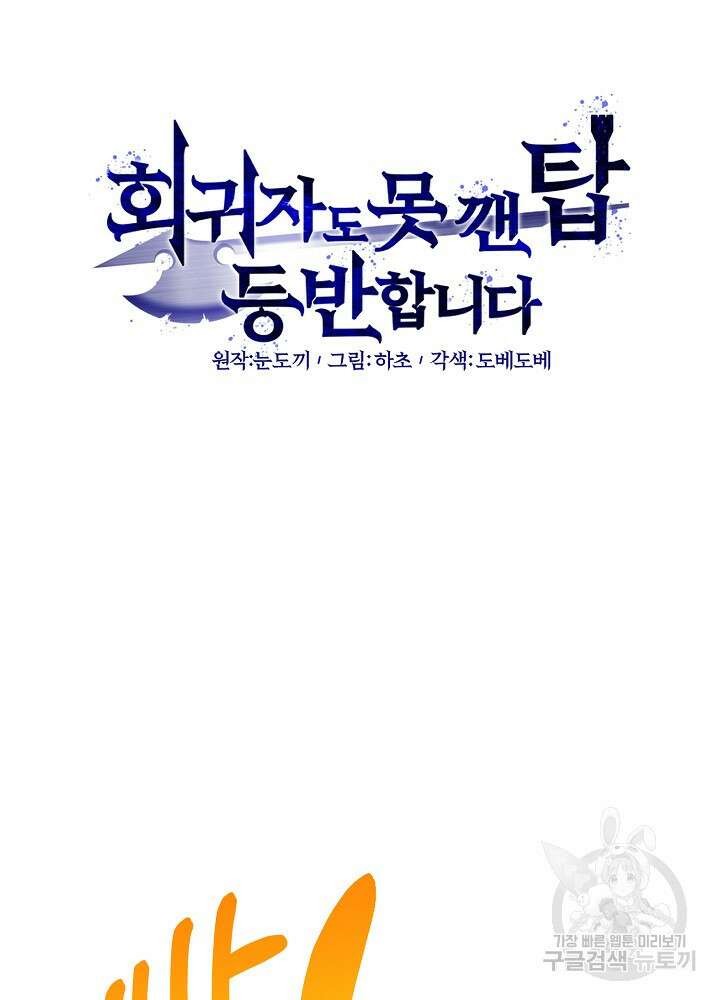 회귀자도 못 깬 탑 등반합니다 23화 3