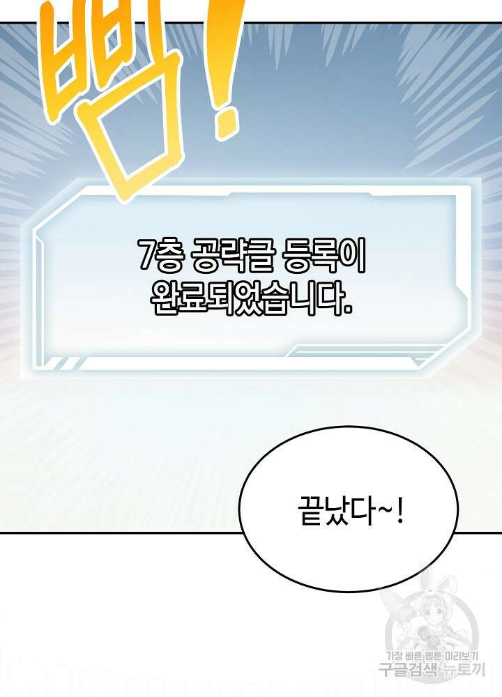 회귀자도 못 깬 탑 등반합니다 23화 4