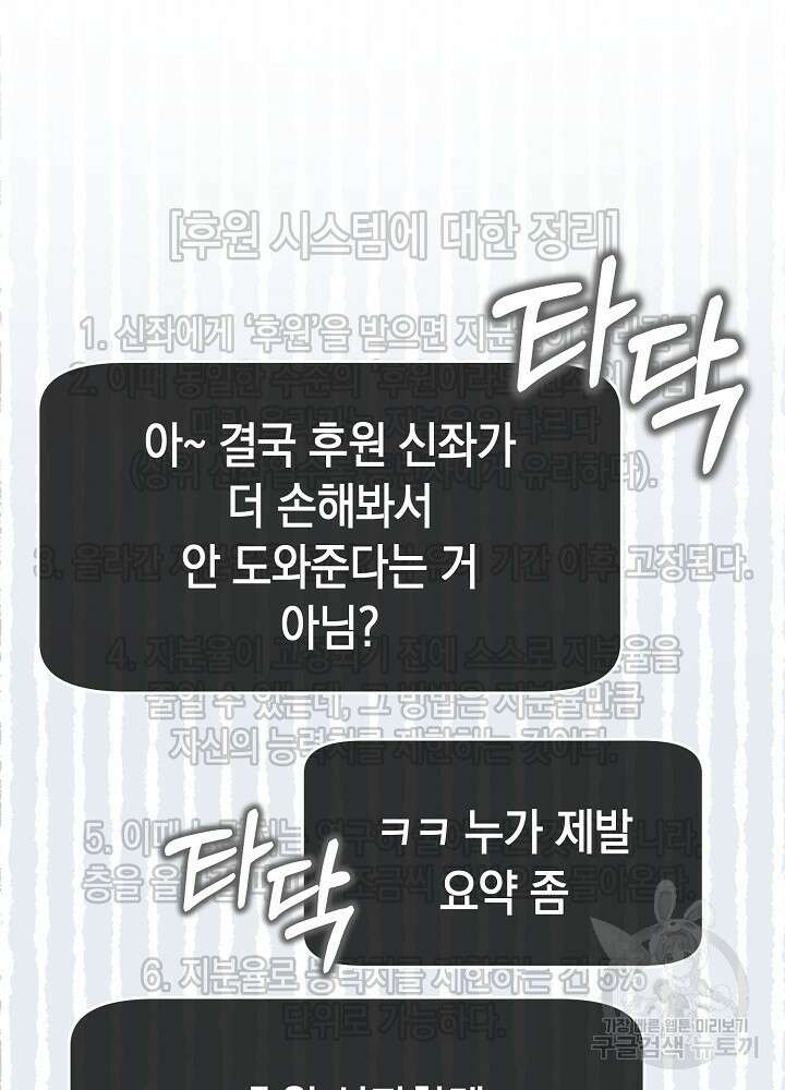 회귀자도 못 깬 탑 등반합니다 23화 5