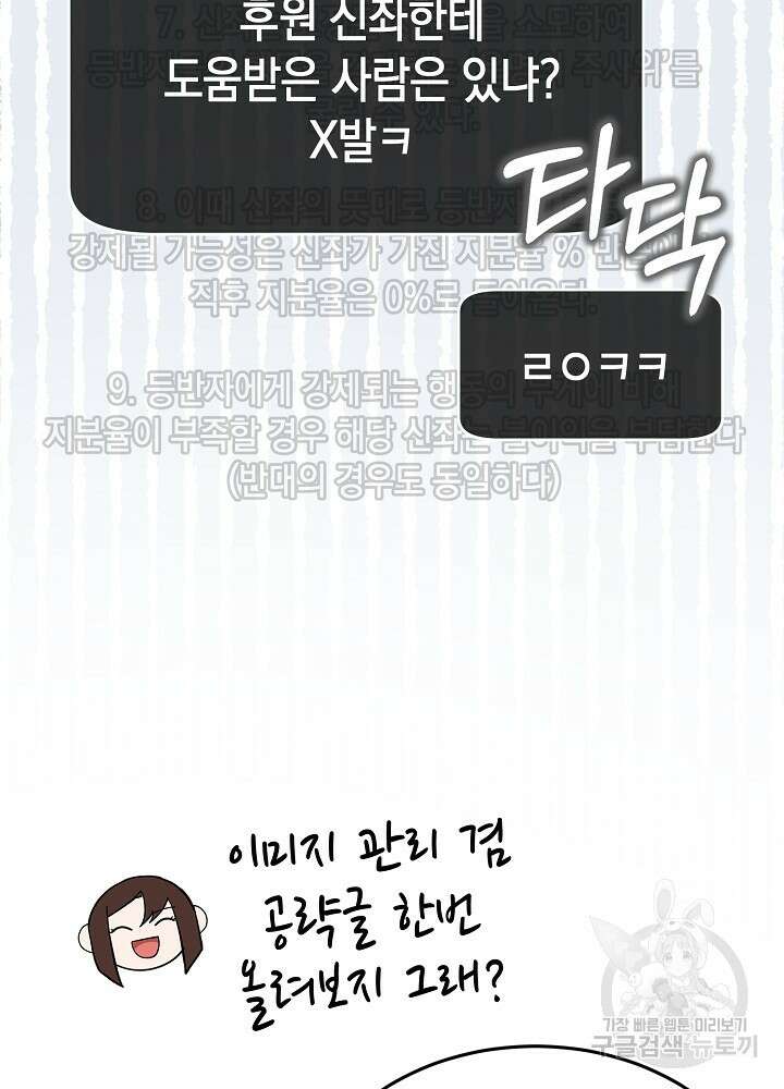 회귀자도 못 깬 탑 등반합니다 23화 6
