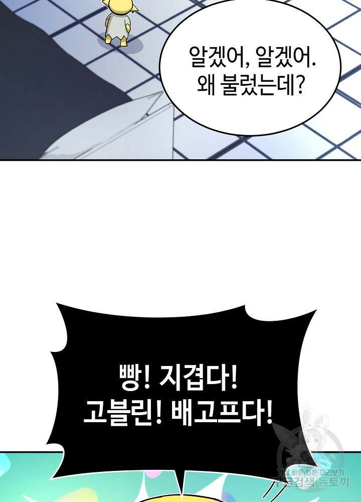 회귀자도 못 깬 탑 등반합니다 23화 15